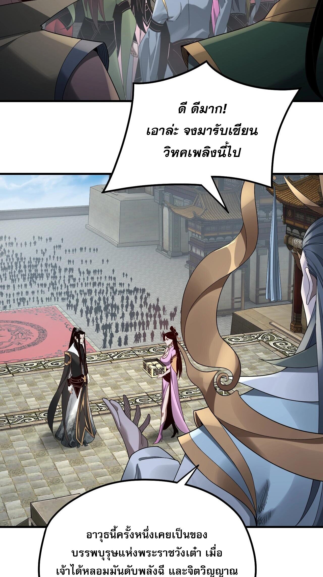 ข้าคือจอมวายร้ายผู้ยิ่งใหญ่ (ชนจีนก่อนใคร) ตอนที่ 52 หน้า 28