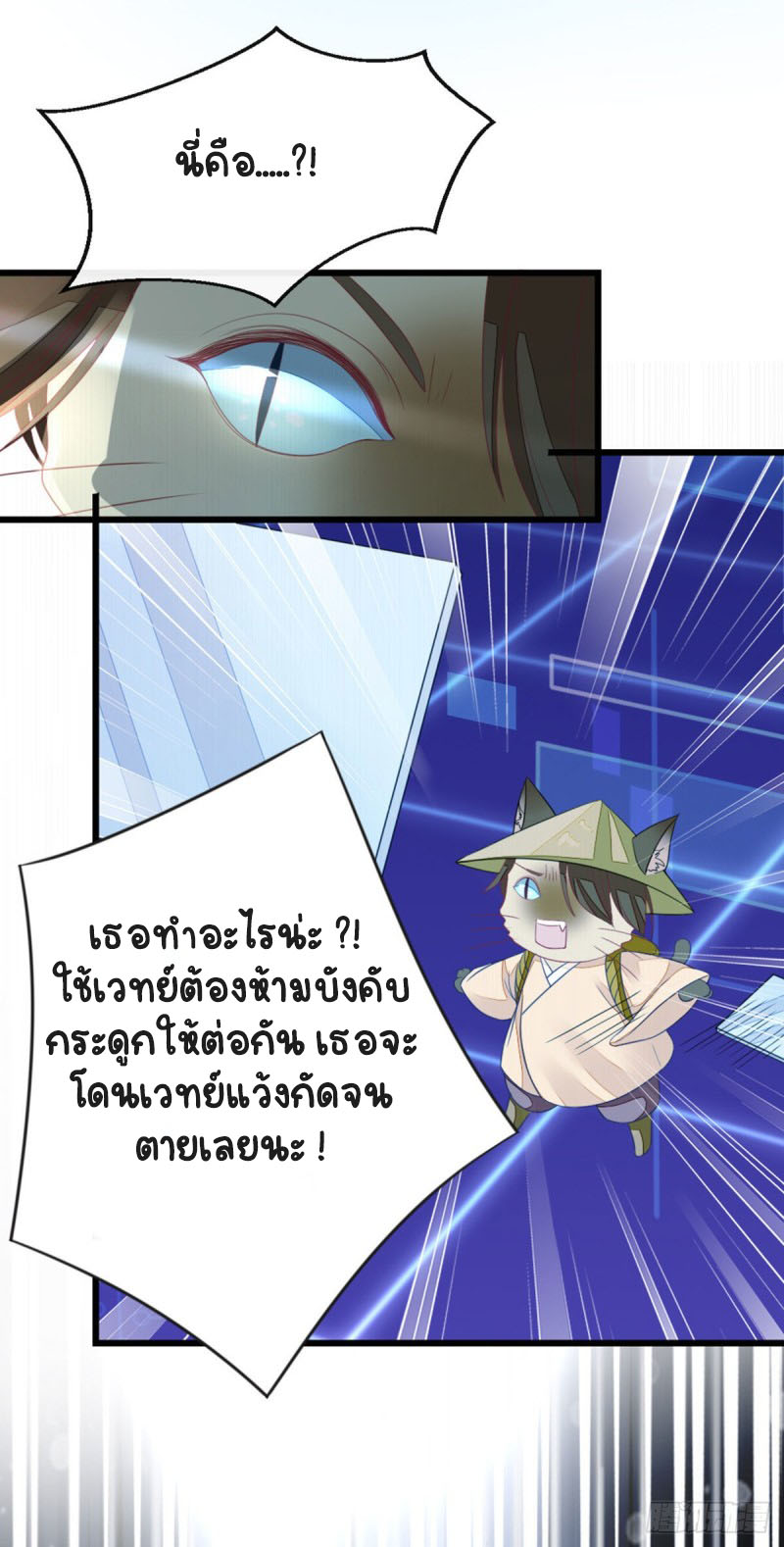 ระบบเปลี่ยนชะตายัยตัวร้าย ตอนที่ 30 หน้า 7