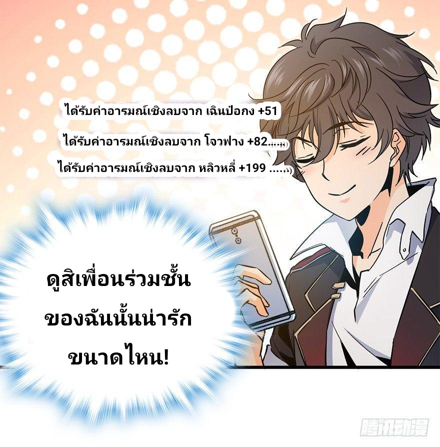 The new life of the Kuan King-ชีวิตใหม่ของราชาจอมกวน ตอนที่ 5 หน้า 52