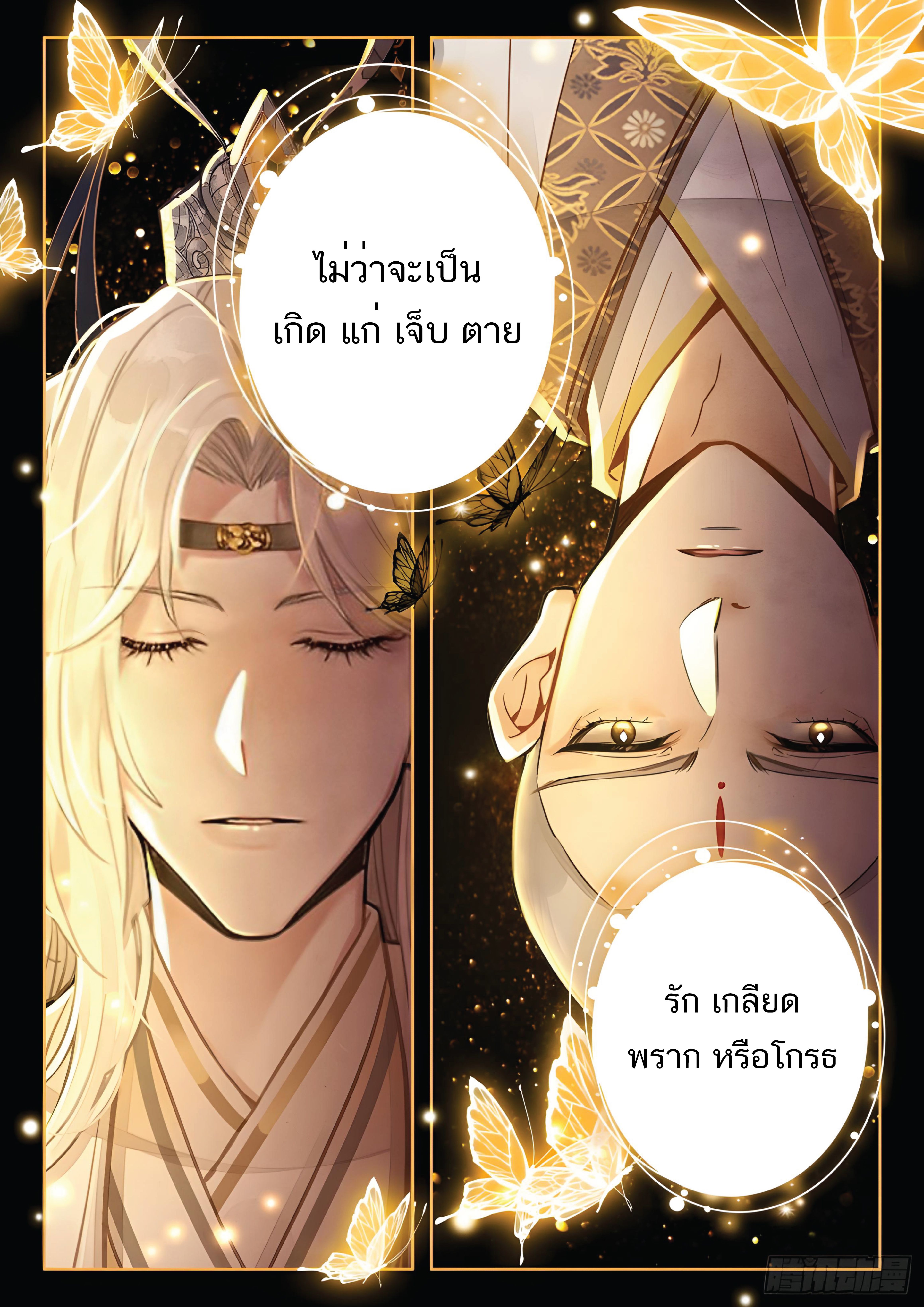 เกิดใหม่เป็นศิษย์พี่ใหญ่สุดเท่-A Mediocre Senior Brother ตอนที่ 21 หน้า 6