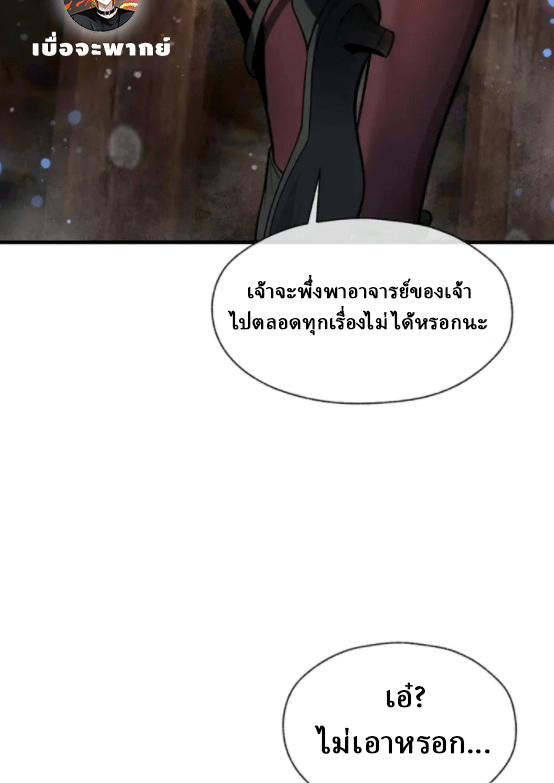 จอมมารสุดแกร่ง ล้างแค้นศิษย์ทรยศ ตอนที่ 74 หน้า 68