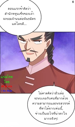 Above All Gods เทพยุทธเหนือเทวะ ตอนที่ 124 หน้า 7