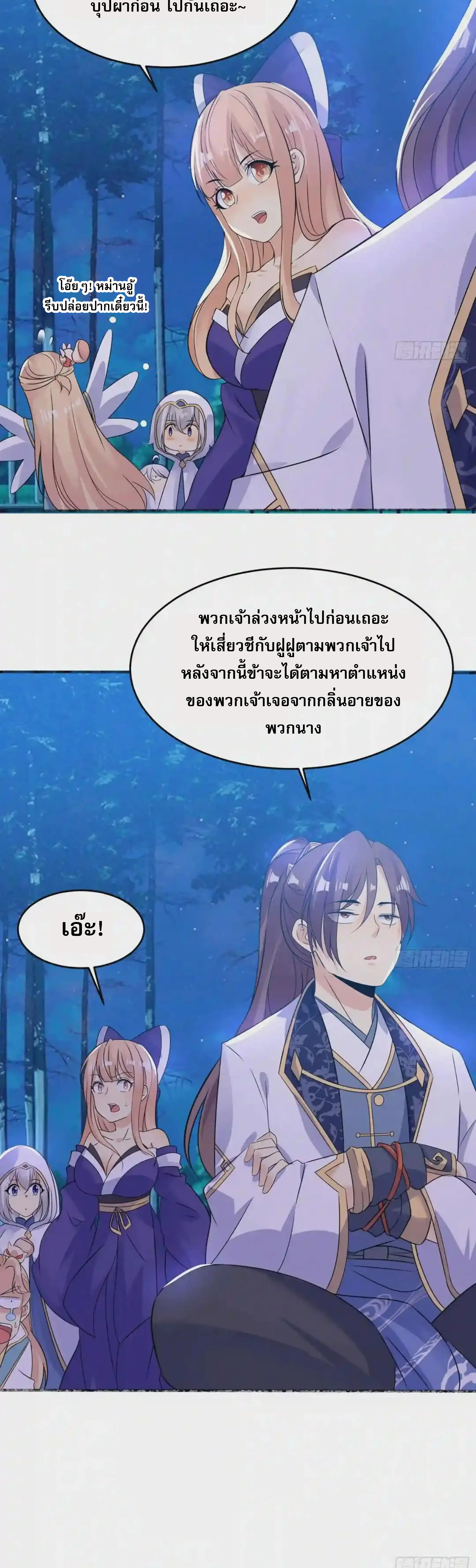 [อ่านฟรี] Jiàng Shén Zhàn Jì┃มหาสงครามเทวะจุติ ตอนที่ 43 หน้า 19