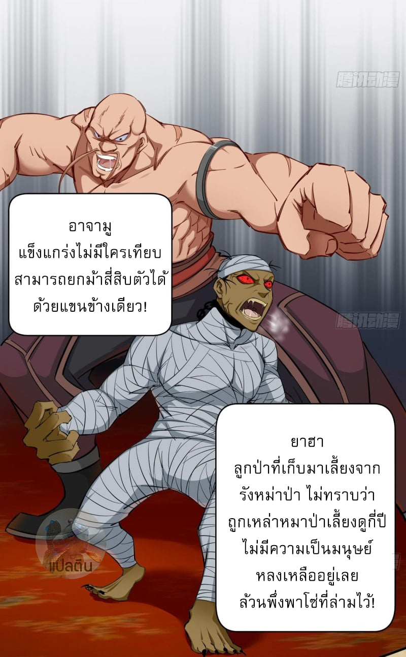 การเกิดใหม่ของราชวงศ์ถัง ตอนที่ 38 หน้า 7