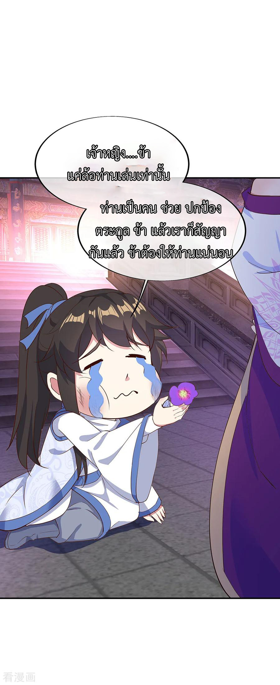 peerless battle spirit ตอนที่ 208 หน้า 12