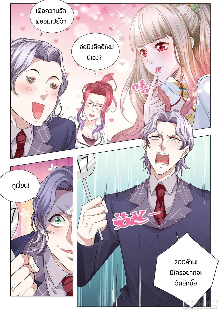 Divine Hero’s Skyfall System ตอนที่ 158 หน้า 9