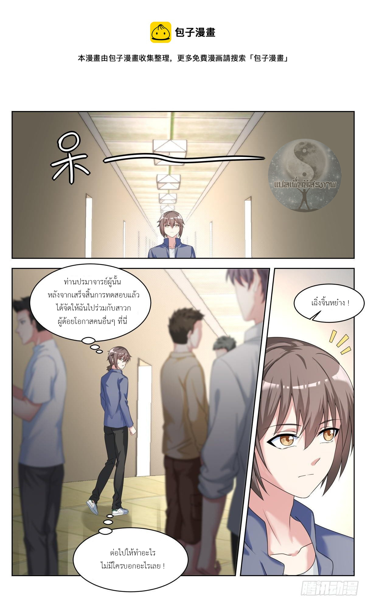 สาวน้อย คุณคิดผิดแล้ว (ชนจีน) ตอนที่ 27 หน้า 5