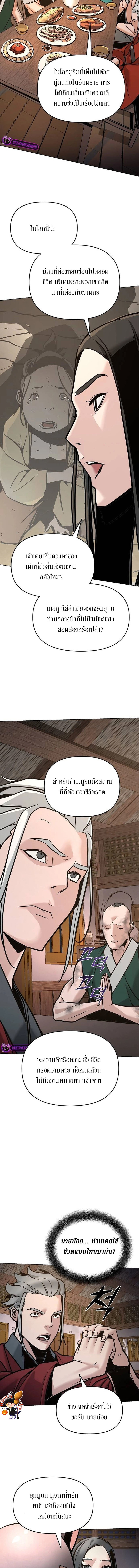 The mysterious world's greatest martial artist little prince ตอนที่ 7 หน้า 10