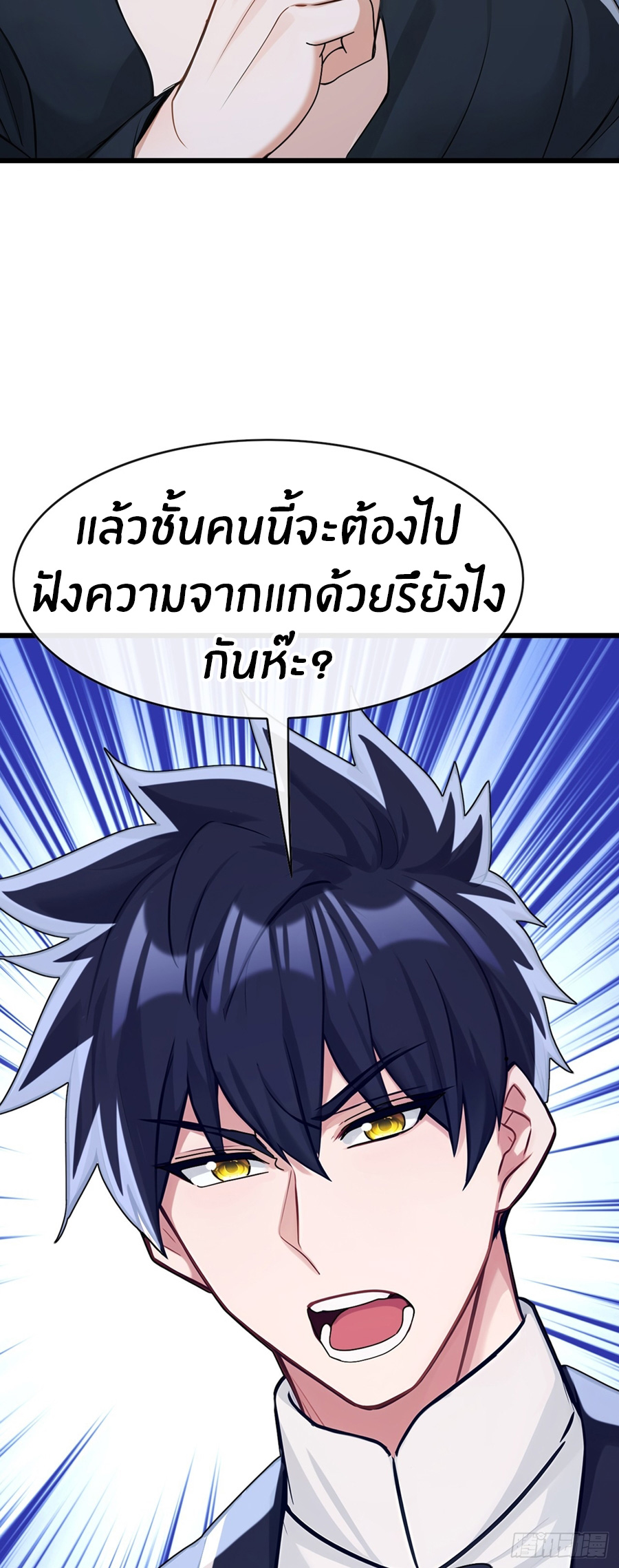 ลงจากเขาเพื่อมาเป็นพ่อบ้านให้กับคุณภรรยา (ชนจีน) ตอนที่ 109 หน้า 20