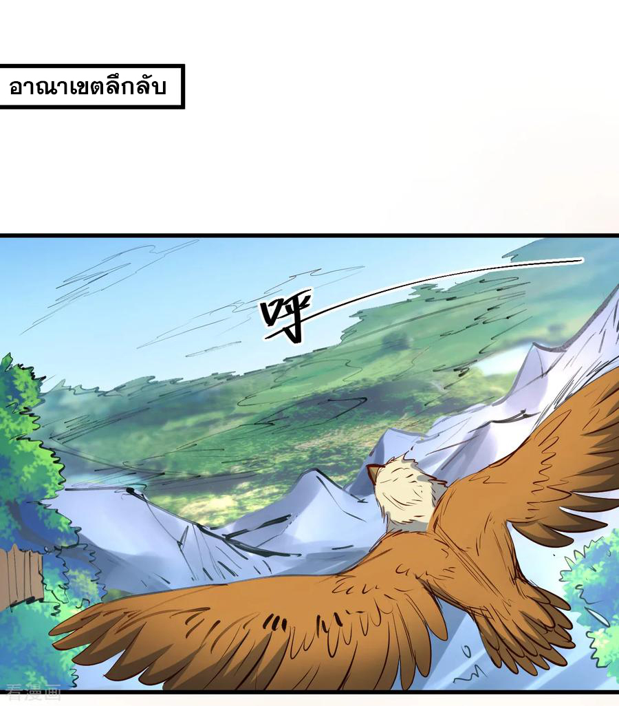 The Strongest Golden Kidney System ตอนที่ 59 หน้า 3