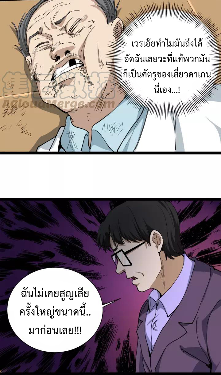 หมอเกรียนเซียนพิษ ตอนที่ 26 หน้า 9