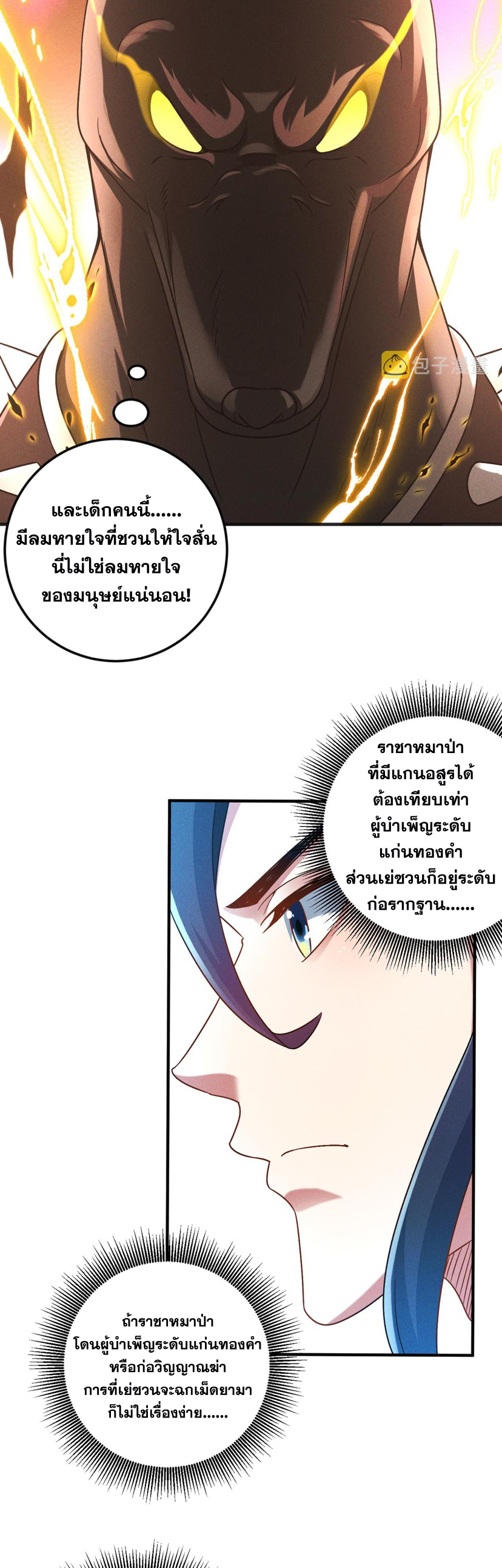 ข้ามีระบบที่สามารถอัญเชิญเทพและปีศาจได้ ตอนที่ 46 หน้า 19