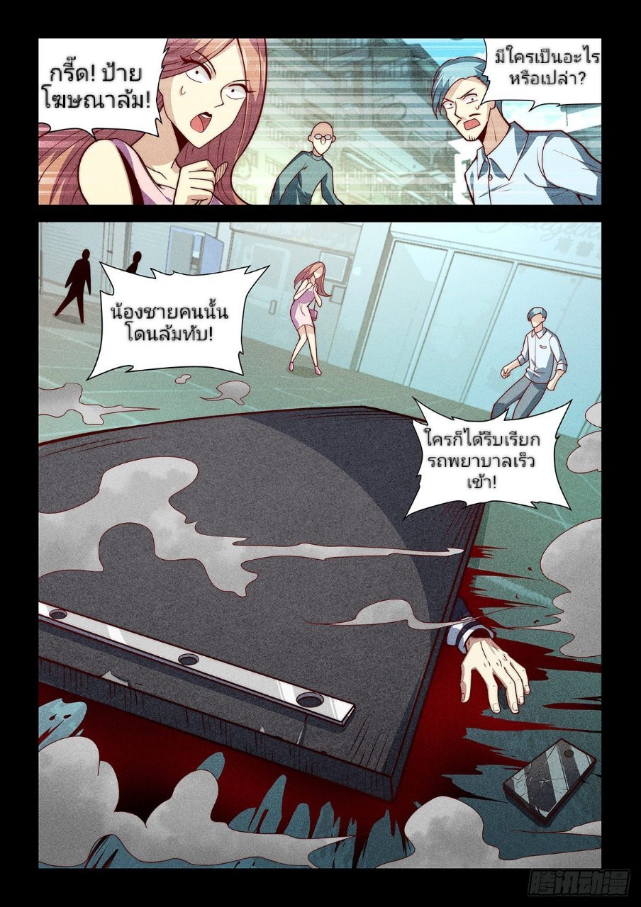 แสร้งเป็นเชียนผู้อยู่ยงคงกระพัน(Pretend to be invincible in the world) ตอนที่ 11 หน้า 3