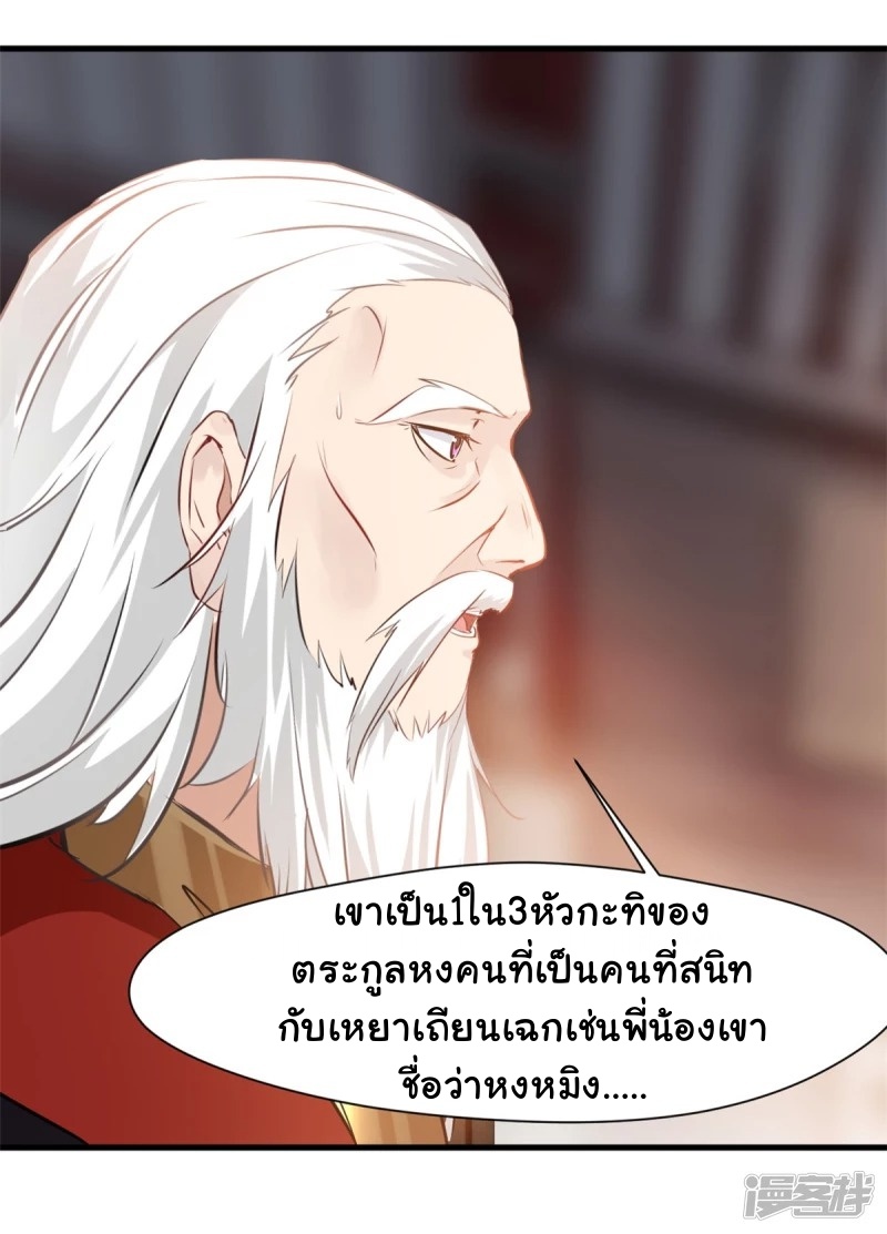 ปรมาจารย์ที่แข็งแกร่งที่สุด ตอนที่ 11 หน้า 17