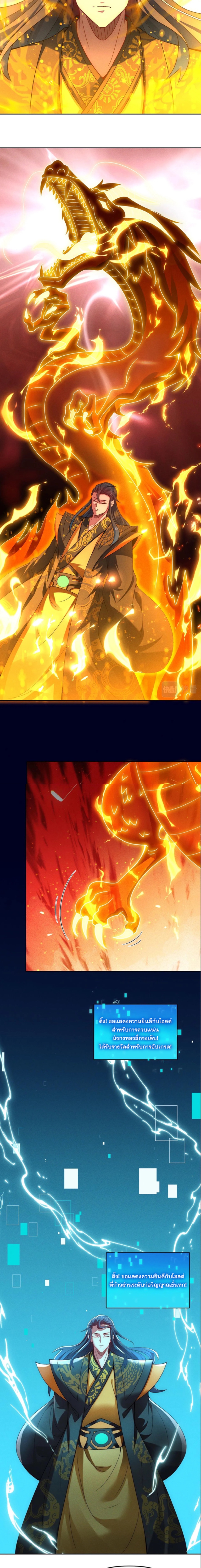 ข้ามีระบบที่สามารถอัญเชิญเทพและปีศาจได้ ตอนที่ 77 หน้า 8