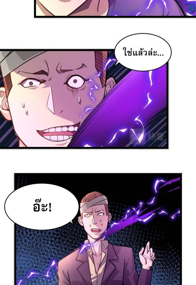 Urban god medicine ตอนที่ 6 หน้า 16