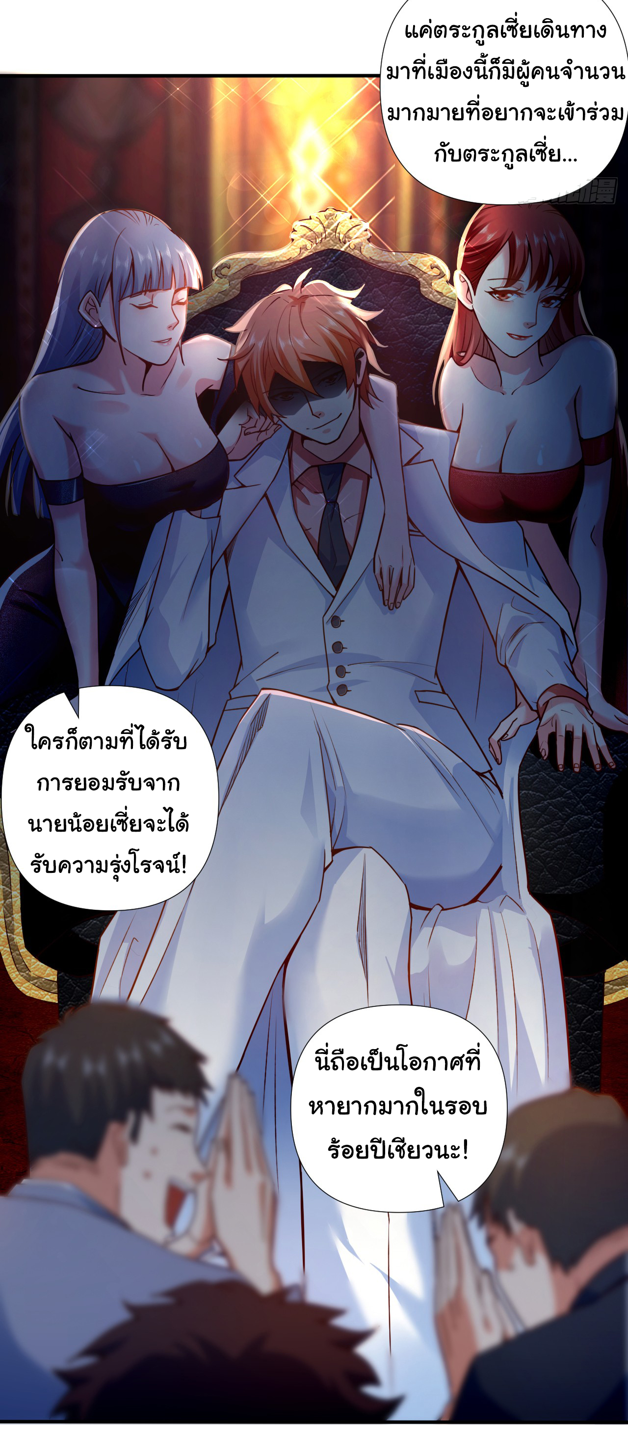 Chu Chen, the trash son-in-law ตอนที่ 3 หน้า 10