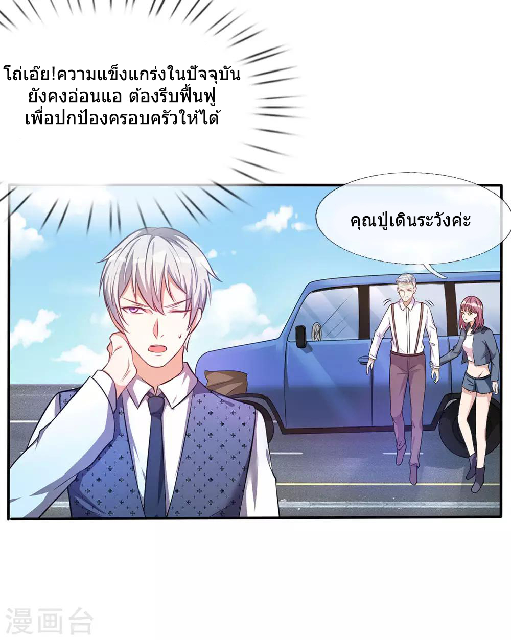 ข้าคือจักพรรดิเซียน ตอนที่ 1 หน้า 41