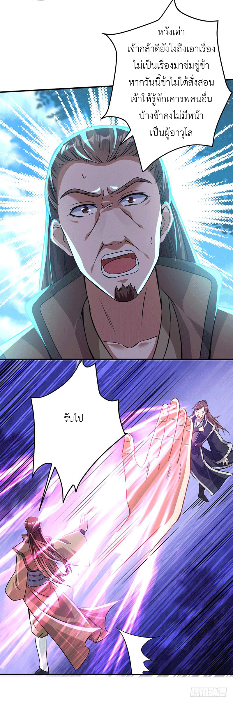 Peerless Scripture of Chaos ตอนที่ 8 หน้า 14