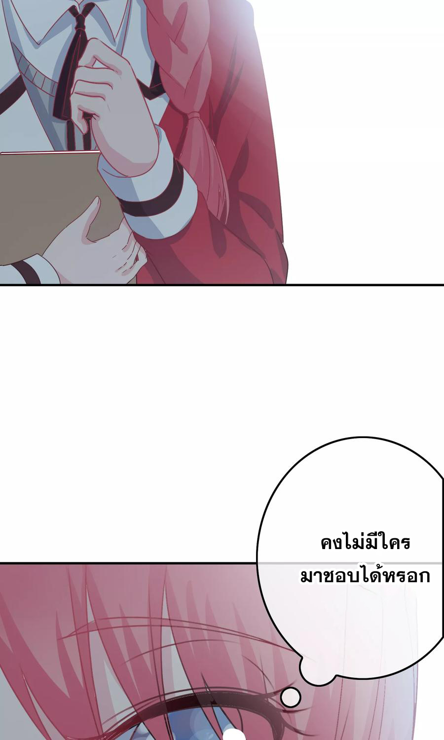 ฉันคือผู้พิทักษ์ เหล่าสาวงามในรั้วโรงเรียน ตอนที่ 5 หน้า 14