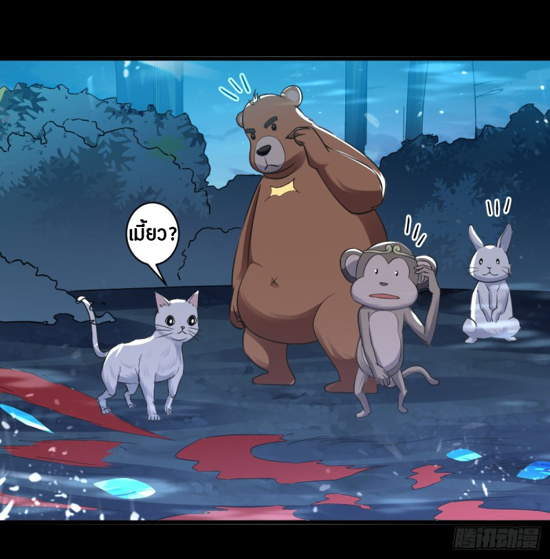 The ultimate son-in-law from different world ตอนที่ 48 หน้า 2