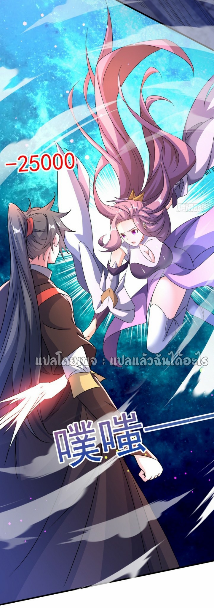 (ชนจีน)จุติเทพจักรพรรดิเกิดมาทั้งทีมีคะแนนเป็นล้าน ตอนที่ 12 หน้า 21