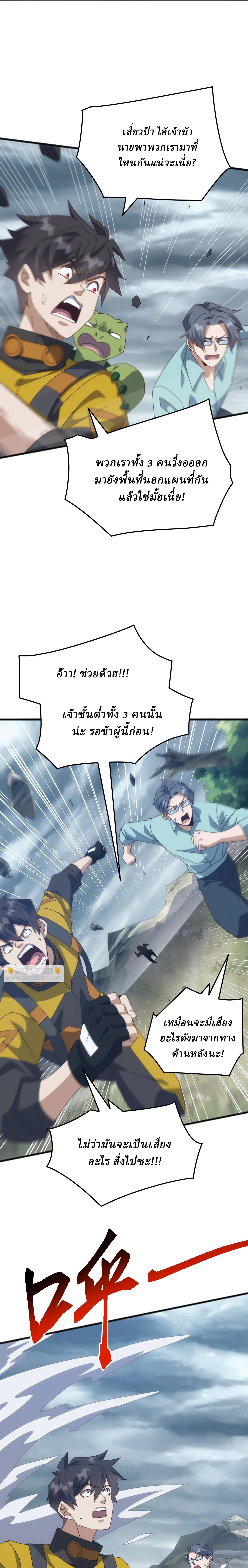 Domestication of Divine Beasts at the Beginning ตอนที่ 33 หน้า 4