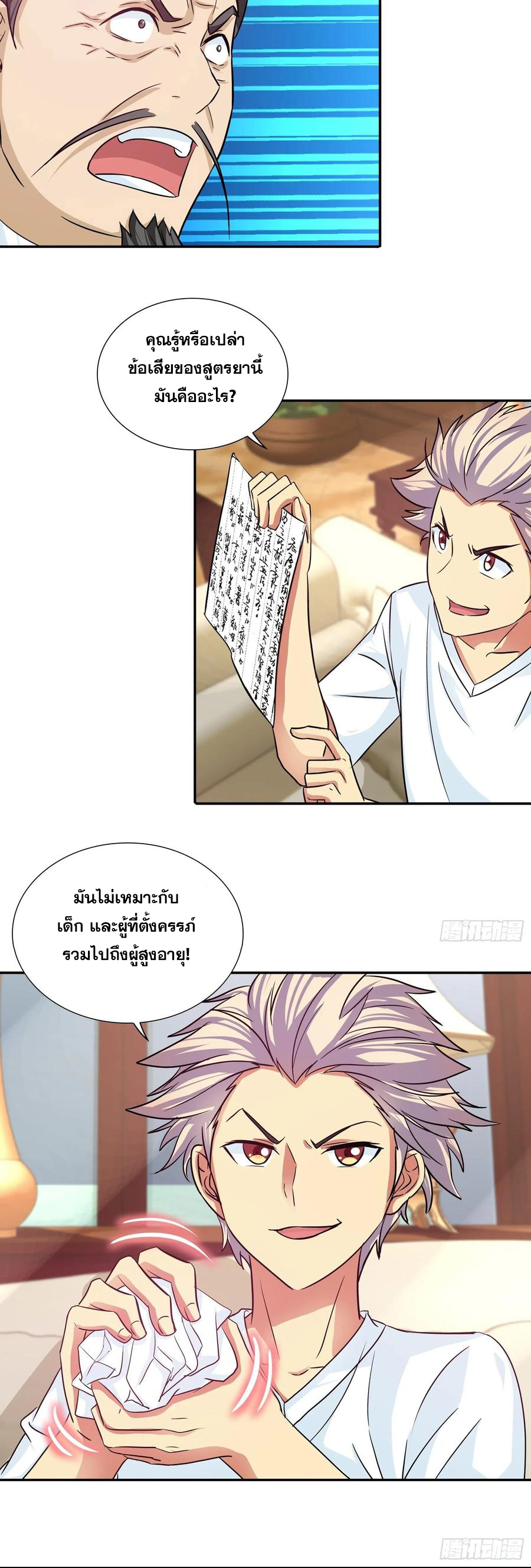 ฉันนี้แหละ คือเทพหมอที่แท้จริง ตอนที่ 95 หน้า 7