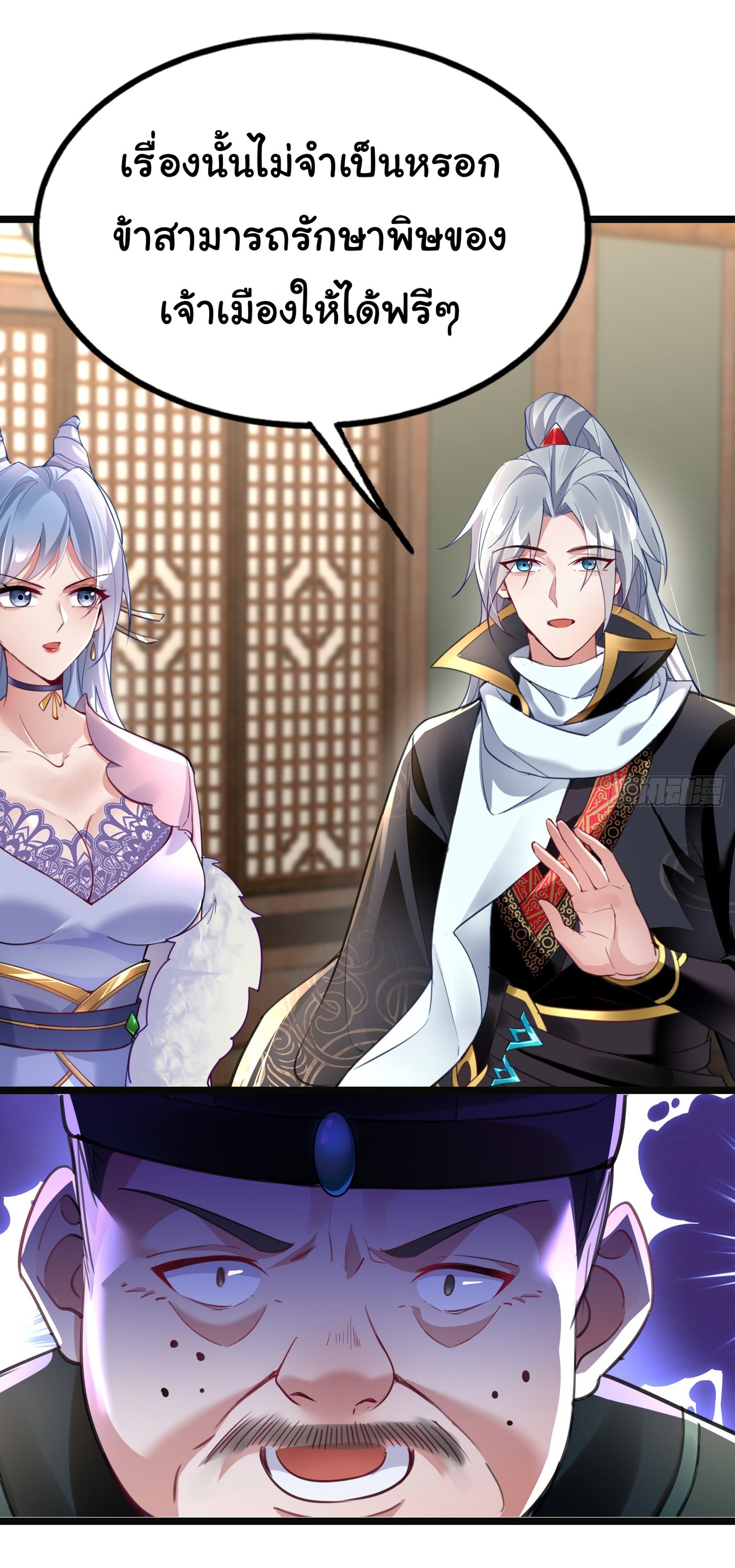 My Seven Sisters Are Peerless พี่สาวทั้ง 7 ของฉันไ่ม่มีใครเทียบได้! ตอนที่ 19 หน้า 24