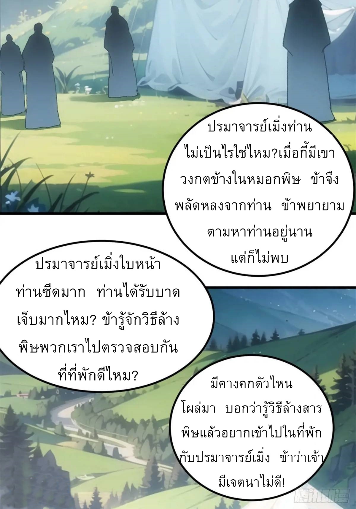 ข้าจะกำหนดชะตาตัวเอง ทันจีน ตอนที่ 236 หน้า 10