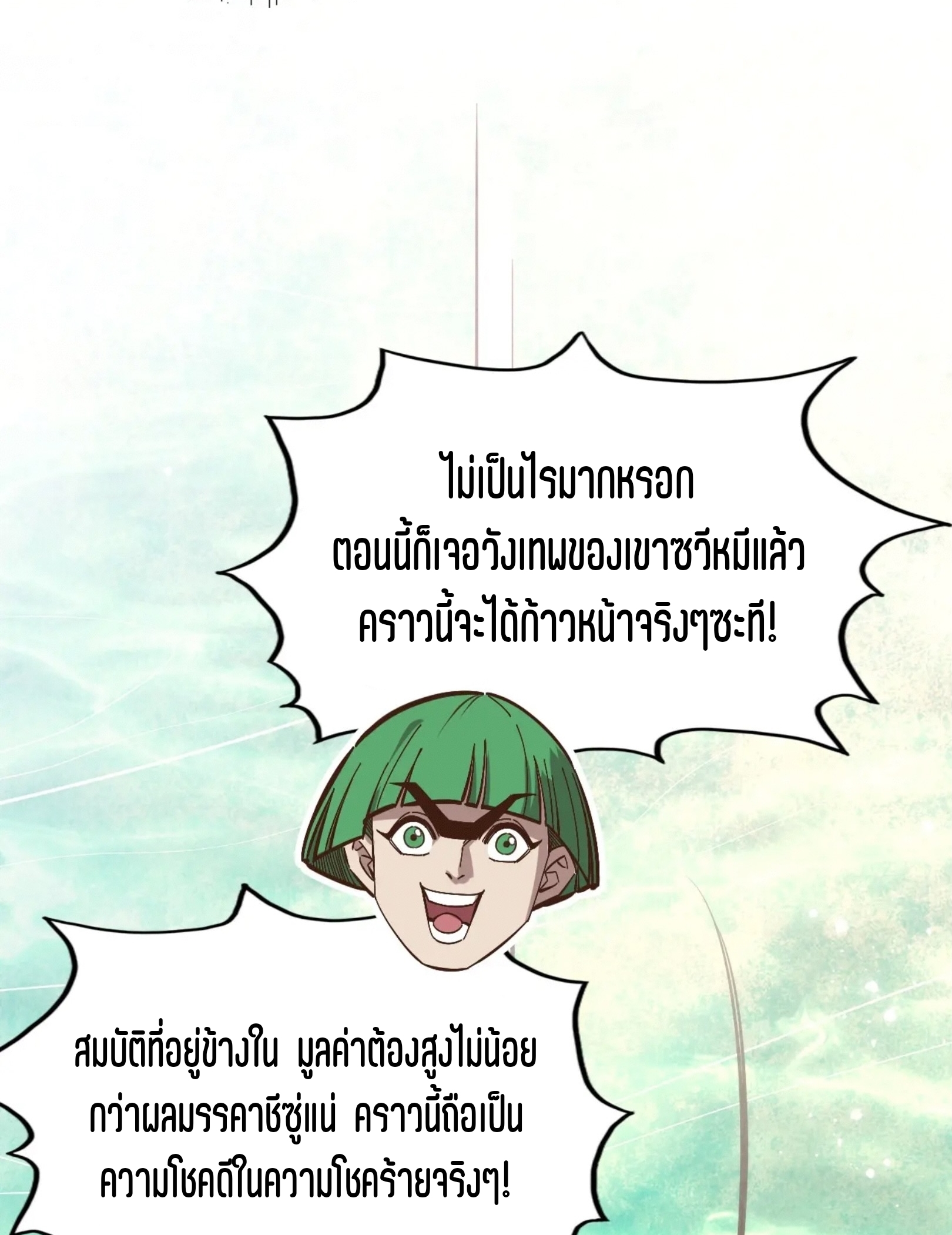 มหาเทพนิรันดร์กาล ตอนที่ 170 หน้า 7