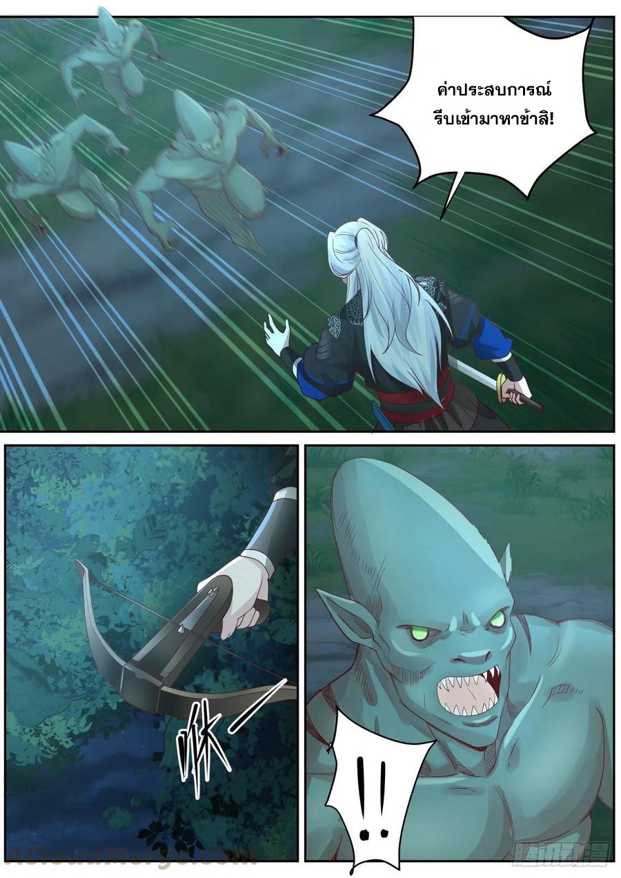 ระบบดูดกลืนอีเอ็กซ์พีสุดโกง ตอนที่ 12 หน้า 2