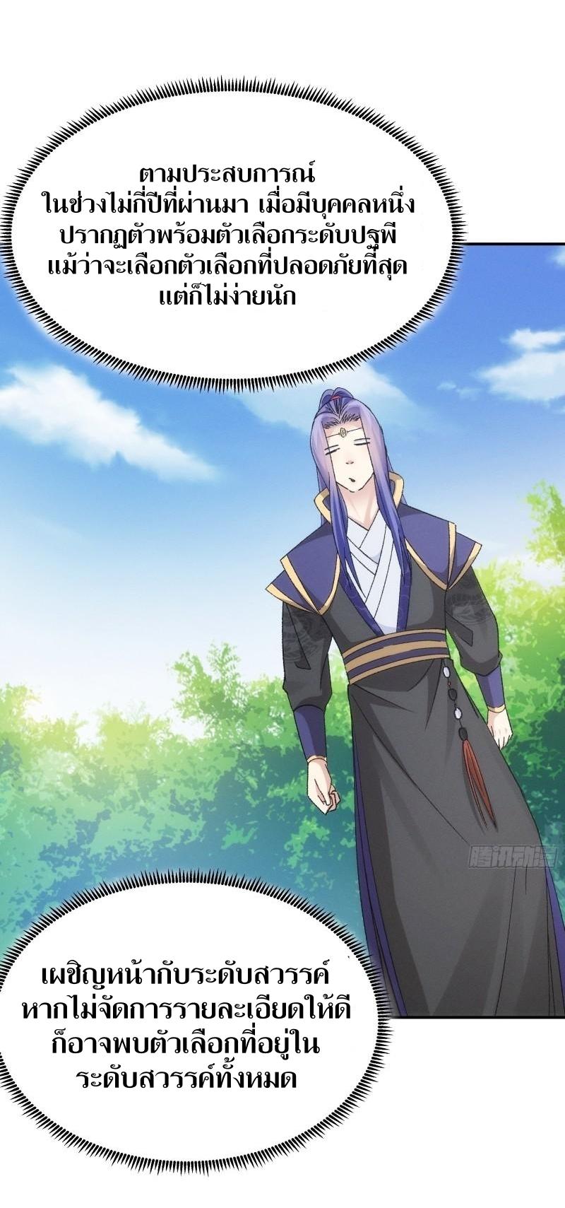 ข้าแค่ไม่เล่นไพ่ตามเกม ตอนที่ 119 หน้า 21