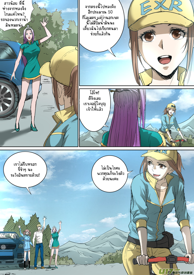 A dormant dragon soul วิญญาณมังกรที่หลับใหล ตอนที่ 23 หน้า 6