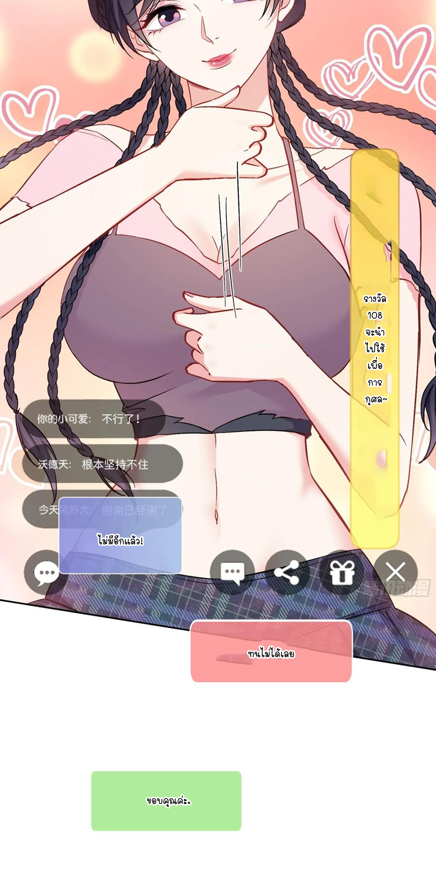 ผมไปเกาะสาวสวยกิน, แต่ตอนนี้ฉันเป็นคนร่ำรวยแล้ว~ ตอนที่ 122 หน้า 29