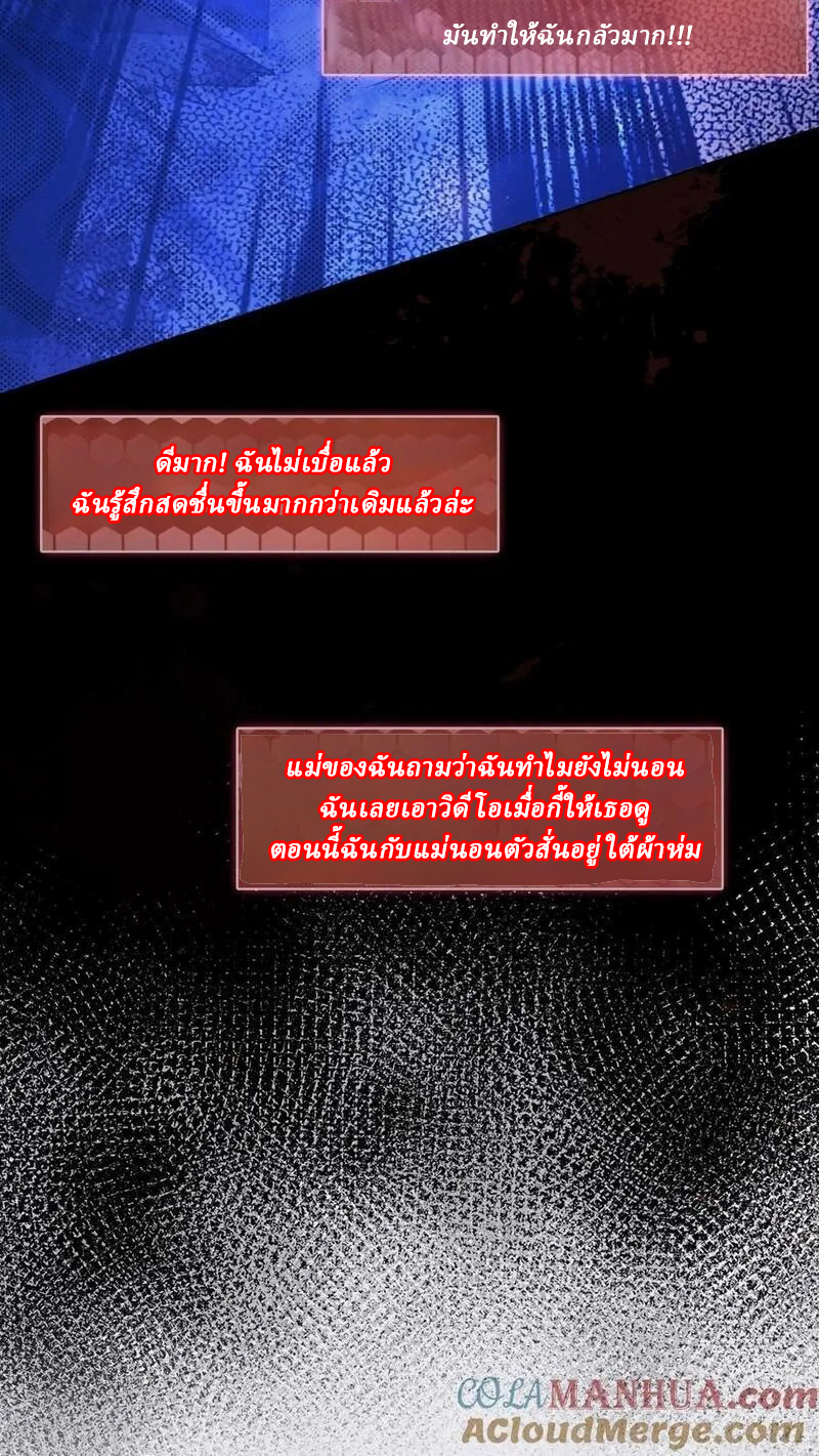 SSS-rank Invincible War God ตอนที่ 5 หน้า 5