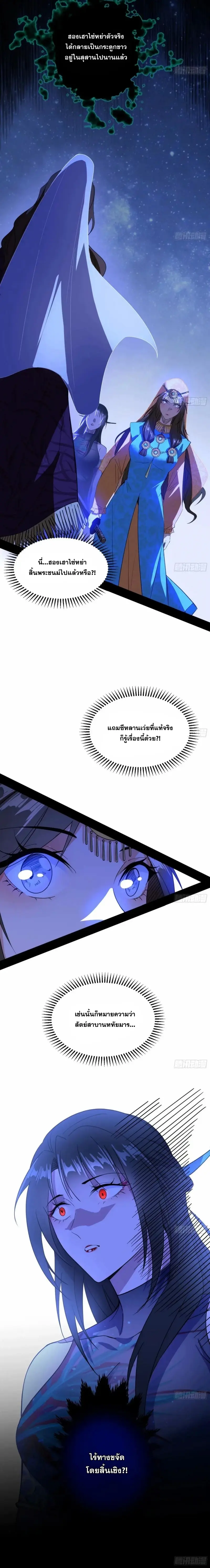 I'm an Evil God ข้าคือจักรพรรดิปีศาจ ตอนที่ 356 หน้า 22