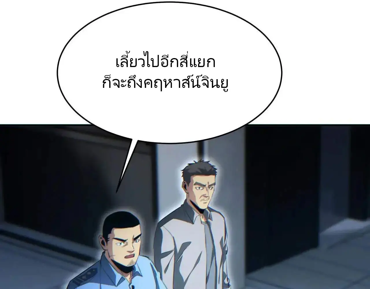 เกิดใหม่วันสิ้นโลก  (Rebirth In The End Times: I Reached The Top By Opening Boxes) ตอนที่ 16 หน้า 49