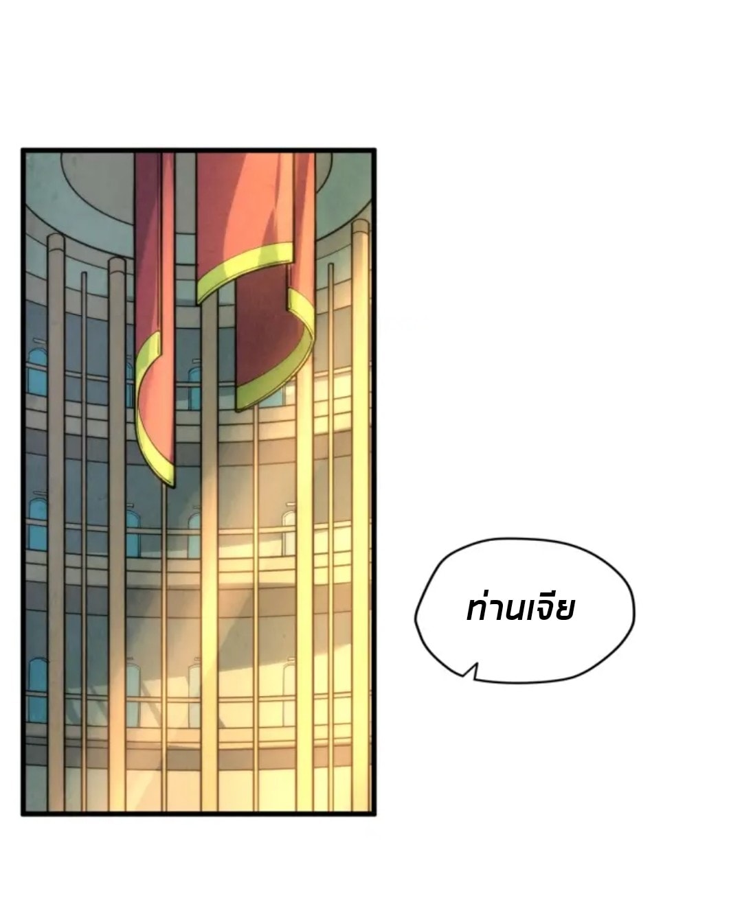 จักรพรรดิ์สูงสุดนิรันดร์ ตอนที่ 16 หน้า 15