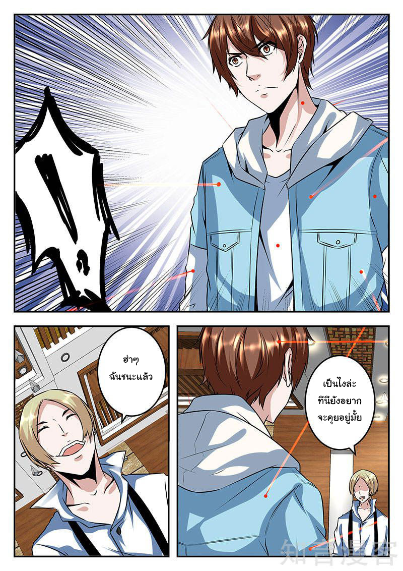 เจียงไป๋กับระบบนครหลวง ตอนที่ 54 หน้า 7