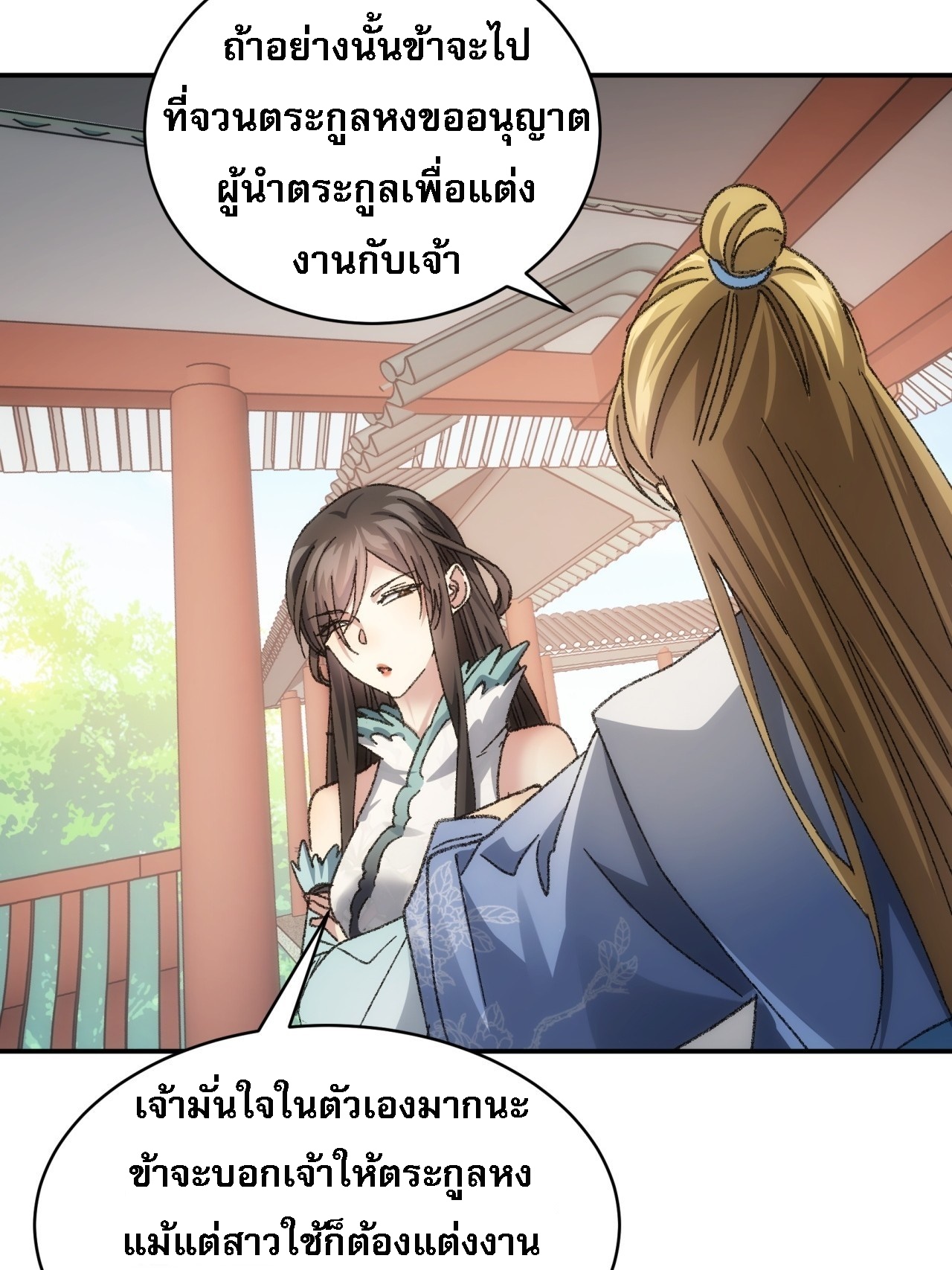 ข้าจะกำหนดชะตาตัวเอง ทันจีน ตอนที่ 128 หน้า 31