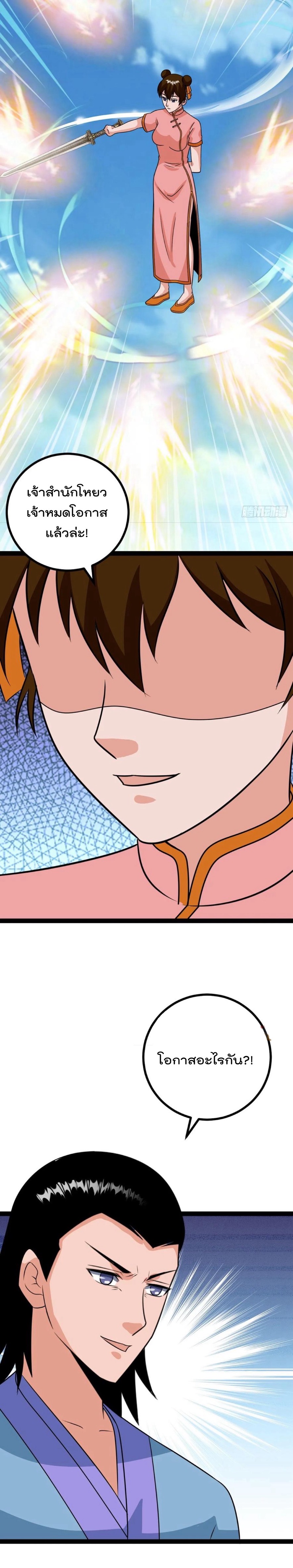 มาต่างโลกร้อยปีพึ่งมีระบบซะงั้น ตอนที่ 79 หน้า 15