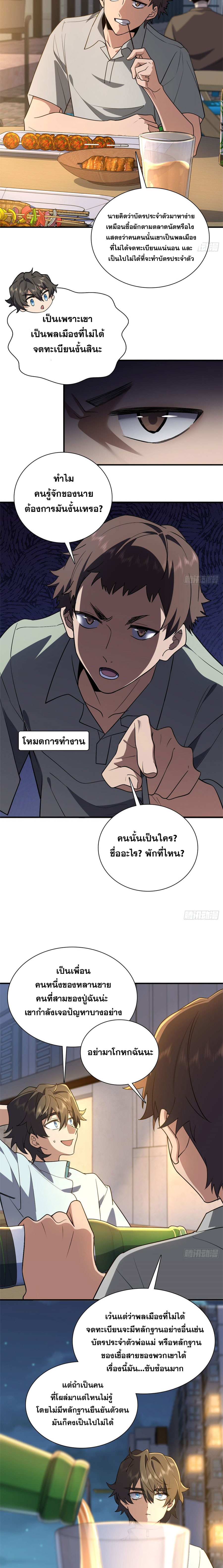 แฟนสาวผมมาจากพันปีก่อน ตอนที่ 18 หน้า 8