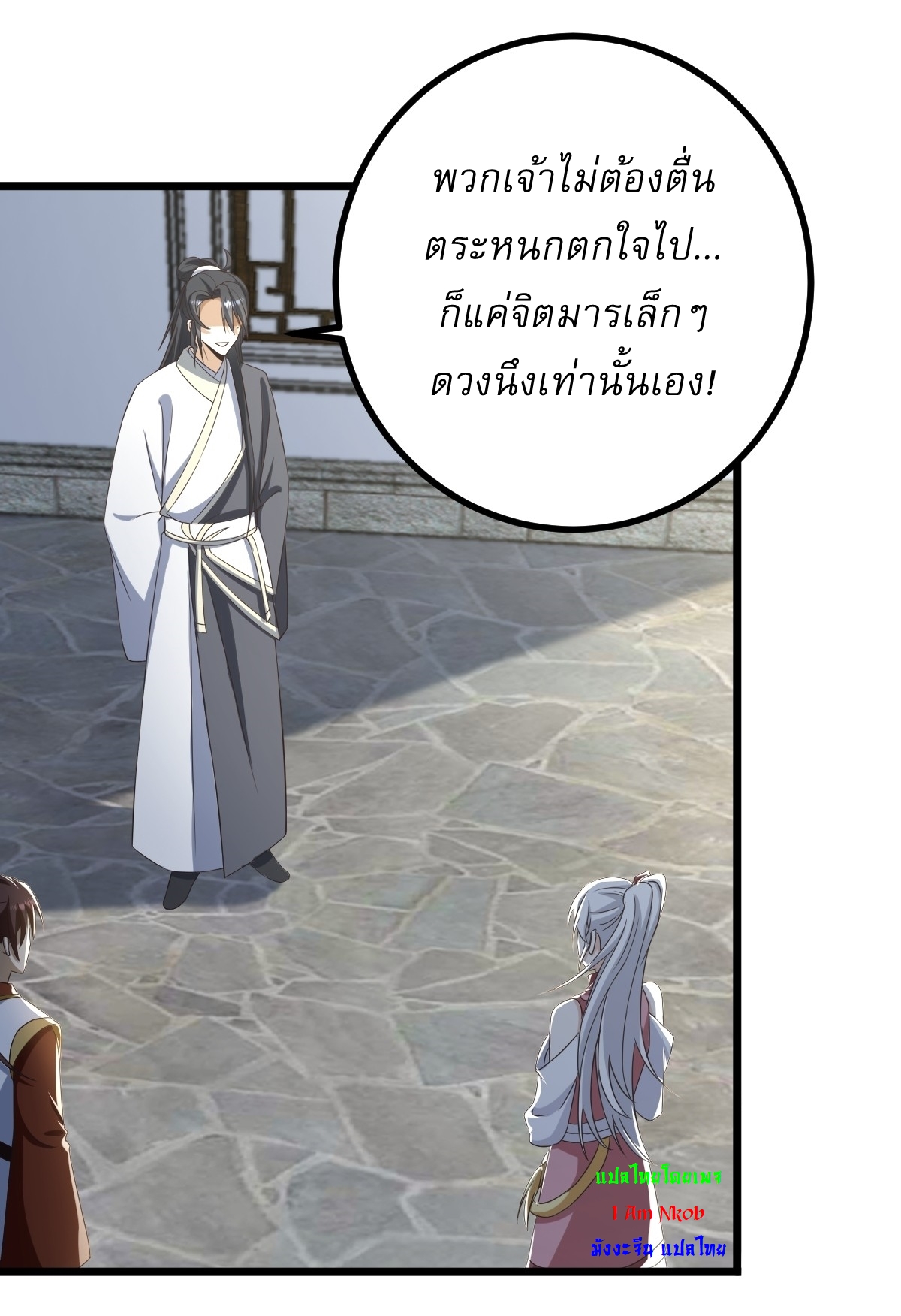 เก็บตัวร้อยปี จากนี้พี่ขอเทพ! INVINCIBLE AFTER A HUNDRED YEARS OF SECLUSION ตอนที่ 76 หน้า 20