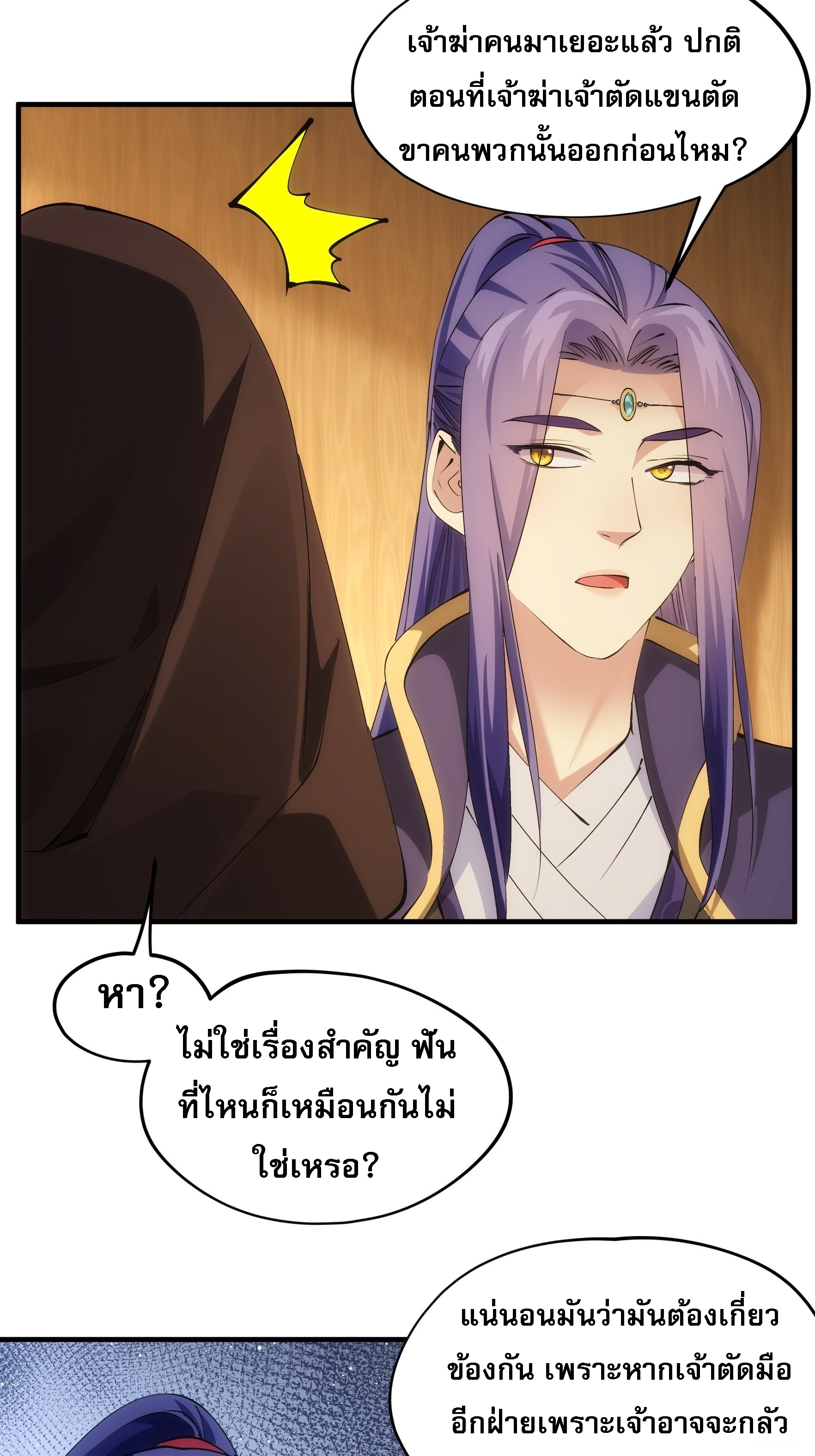 ข้าจะกำหนดชะตาตัวเอง ทันจีน ตอนที่ 106 หน้า 21