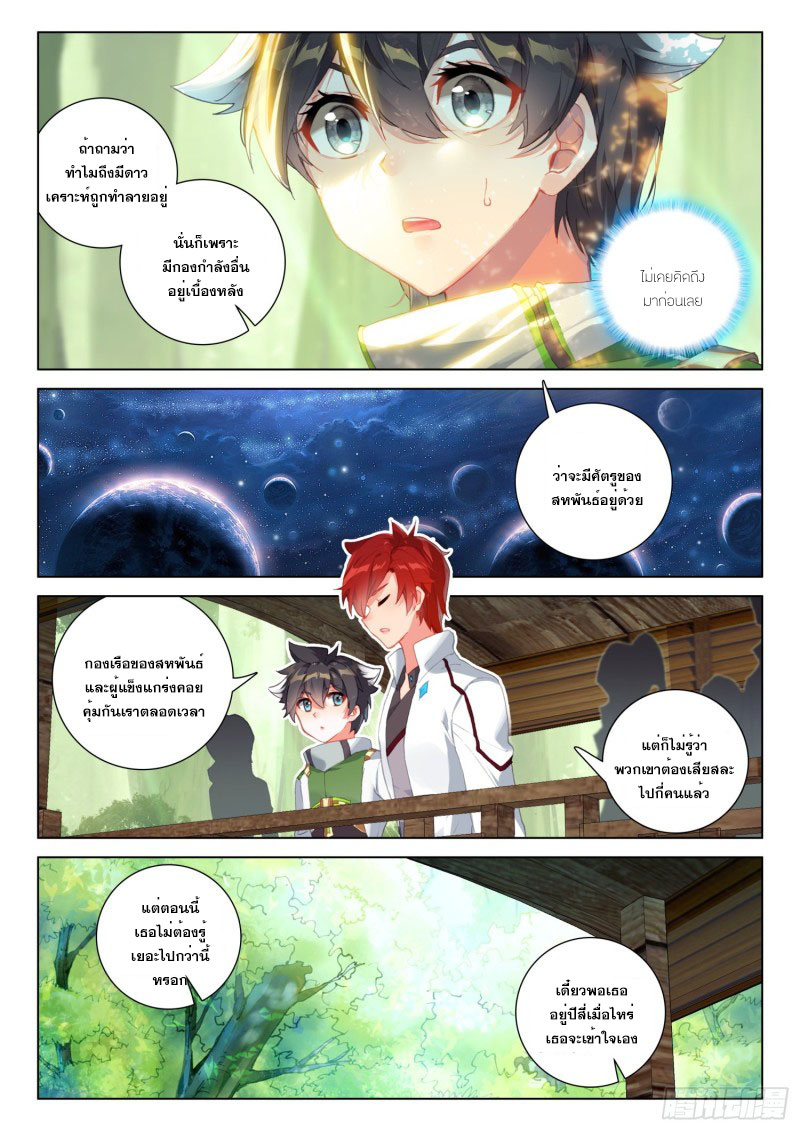 Soul Land IV – The Ultimate Combat มหาศึกการต่อสู้ ตอนที่ 148 หน้า 6