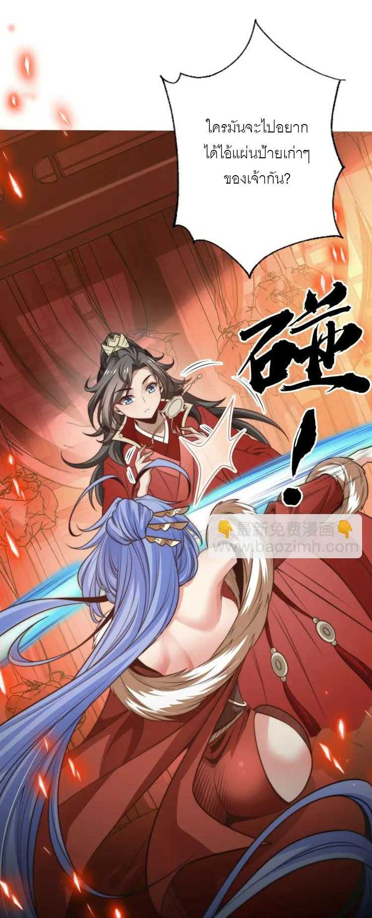 จักรพรรดิซวน (ชนจีน) ตอนที่ 2 หน้า 19