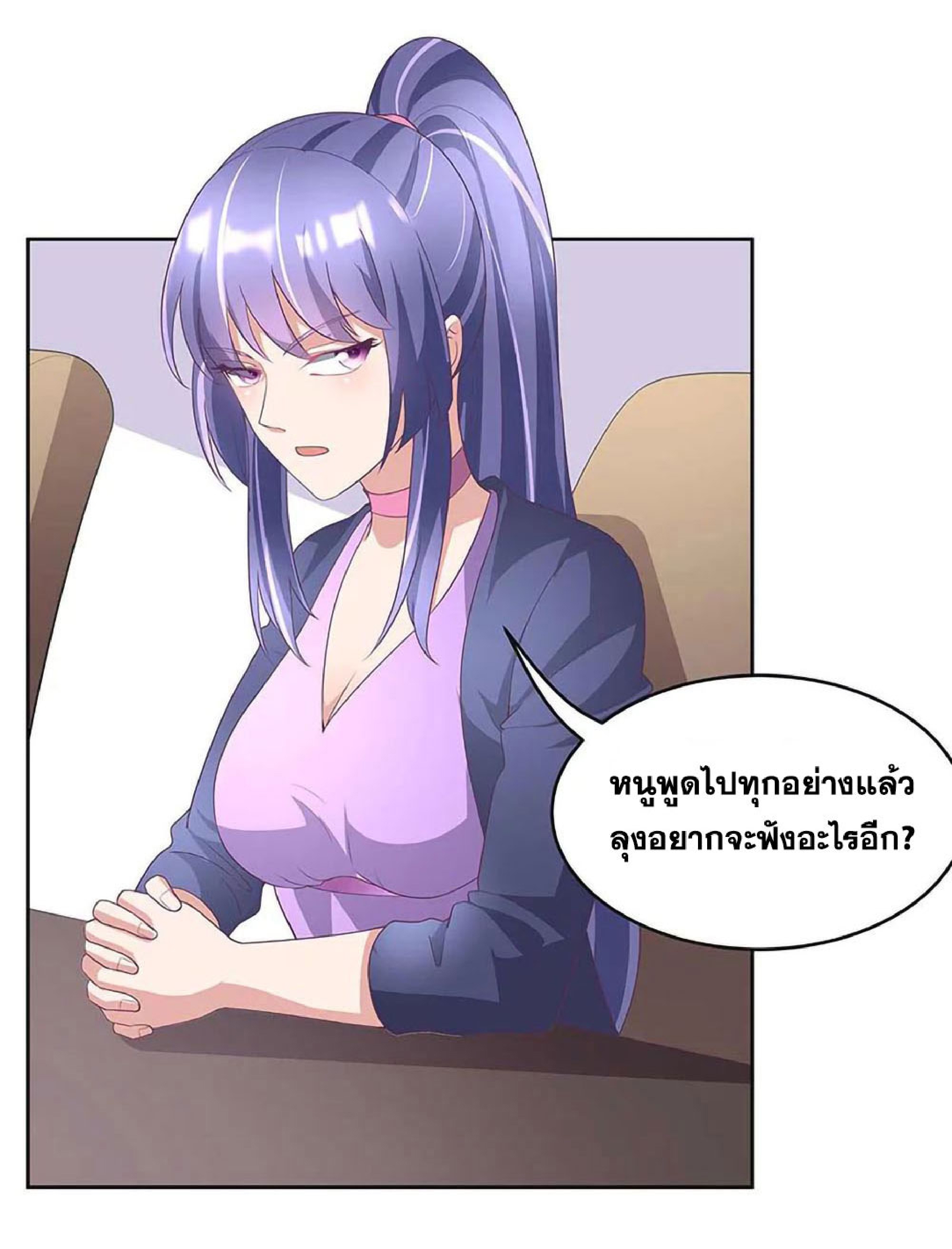โครตเกรียนเซียนโอสด ตอนที่ 145 หน้า 19