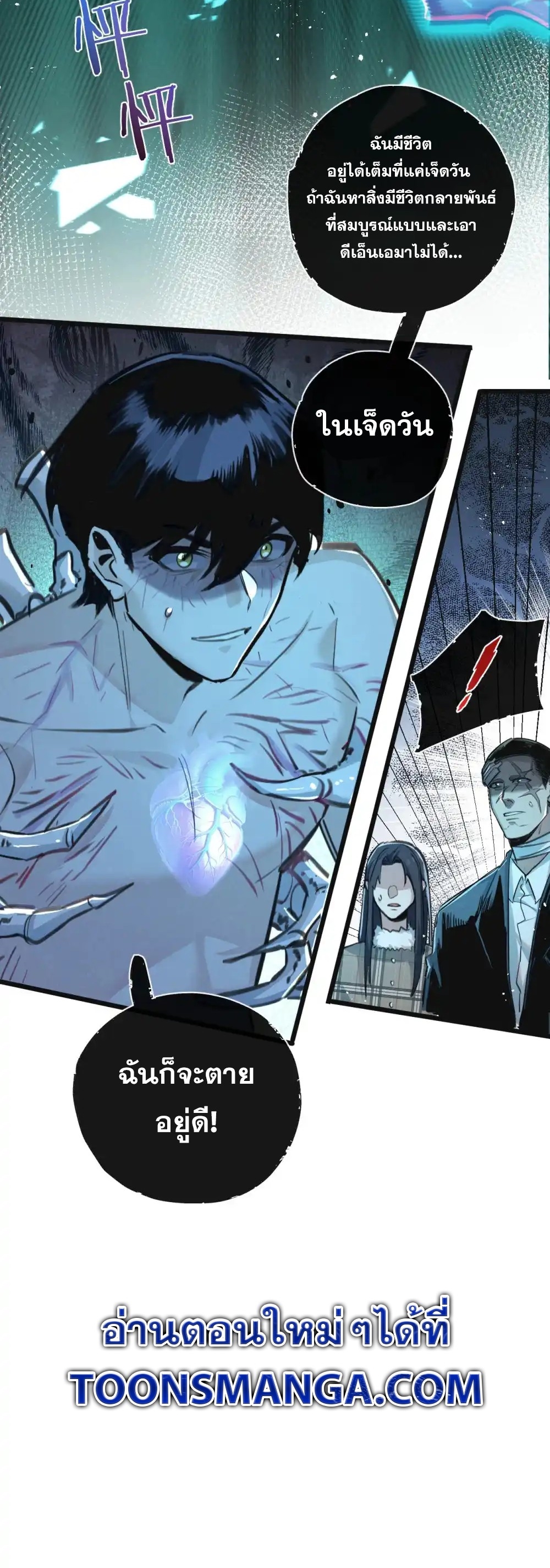 สุดยอดฟาร์มวันสิ้นโลก ตอนที่ 28 หน้า 24