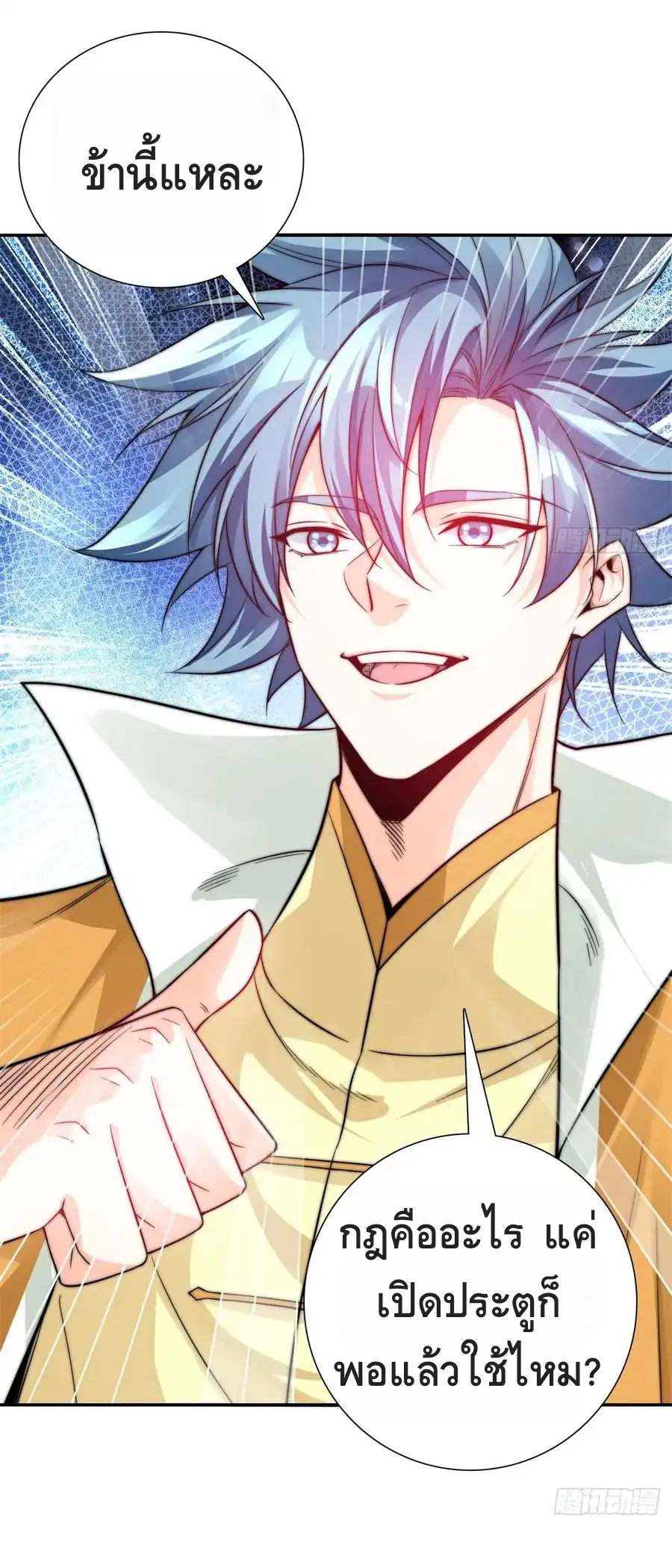 สามสหายสุดแปลกอยากเป็นเซียน ตอนที่ 2 หน้า 74